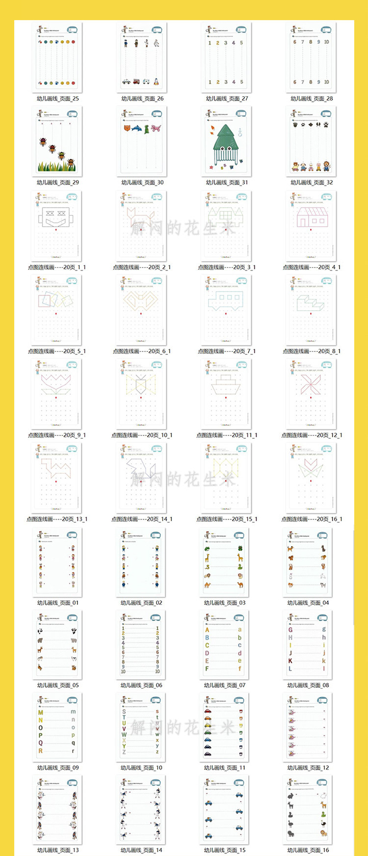 幼儿童运笔连线电子版专注力训练早教字母数字画线练习可打印素材
