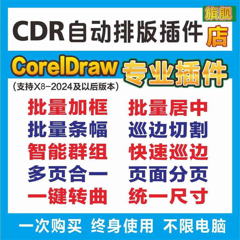 Cdr Classic Plug-In - Batch Centering/Batch Framing/Batch Banner Creation/Batch Bordering (Supports Versions X7~2024)