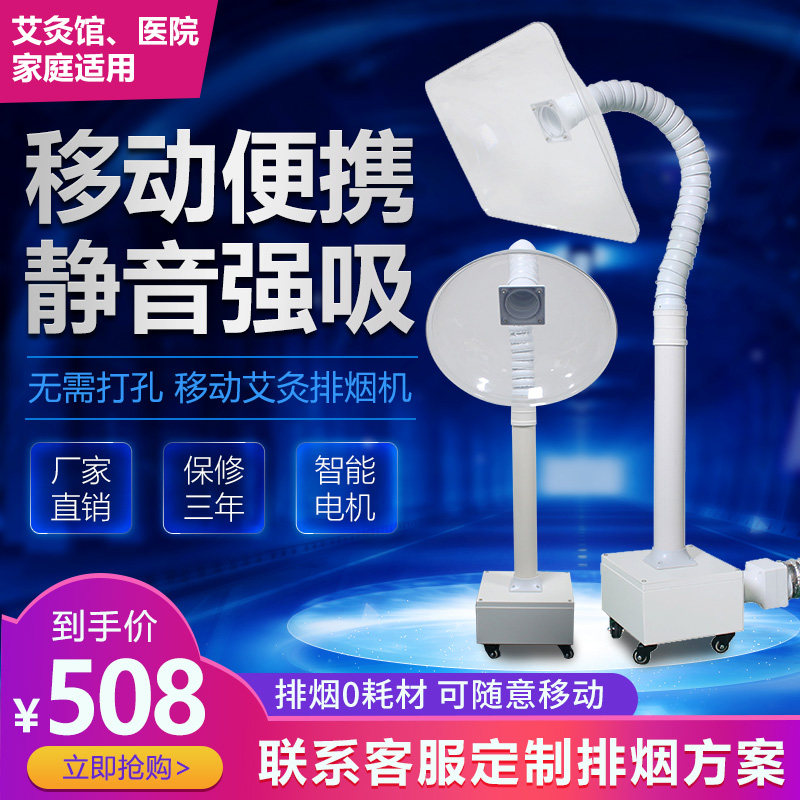 Moxibustion smoke exhauster mobile moxibustion exhauster household moxibustion small smoking hood health museum system in addition to smoking artifact