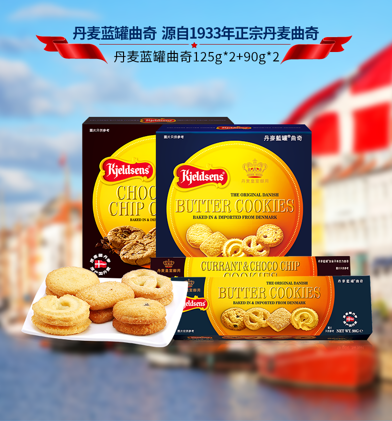 Kjeldsens 丹麦蓝罐曲奇饼干125g*2+90g*2 图1