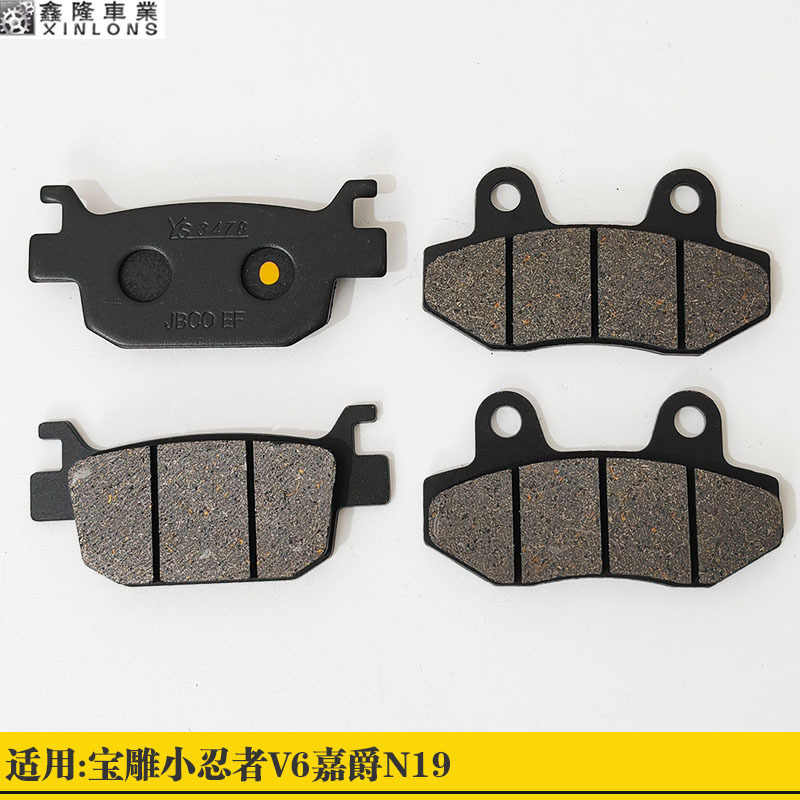 Brake Pads for Baodiao Hercules 350 Little Ninja 4V6H200 Jiajue N19 Front and Rear Wheels Brake Pads for Baodiao Hercules 350 Little Ninja 4V6H200 Jiajue N19 Front and Rear Wheels