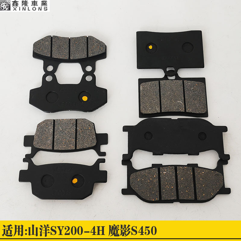 Baodiao Little Ninja V6 Sanyo Sy200-4H Magic Shadow S450 Motorcycle Front and Rear Wheel Disc Brake Pads Friction Pads