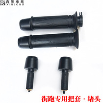 Motorcycle Sports Car Horizon Northern Lights Little Ninja Yongyuan 2350 Fierce Fighting Falcon Handle Rubber Sleeve Gag Balance Iron