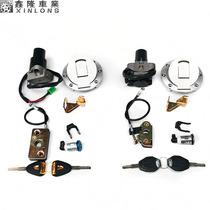 Motorcycle sports car horizon little Ninja V6 wind battle Falcon R12350 switch key fuel tank cover cushion full set Lock
