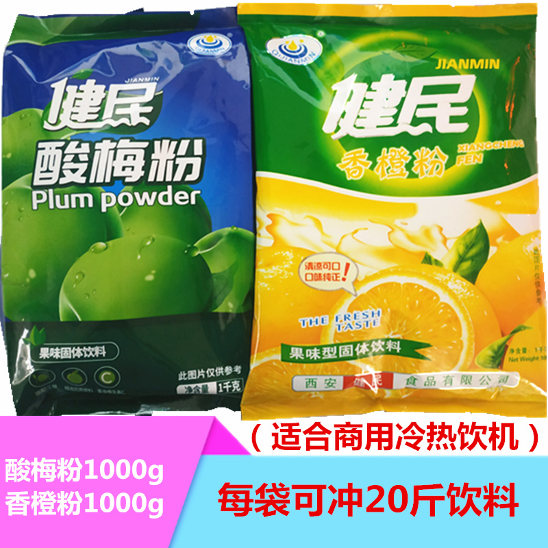 Bodybuilding sour plum pink plum pink orange 1000gX2 bag Umesour plum soup powder Juice Powder Rind drinks Fruit Beverage Beverage Rind Powder