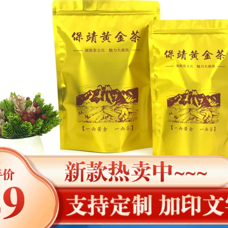 Hunan Xiangxi Baojing Gold Tea Seal Stand-Up Bag Universal Gold and Silver Kraft Paper 250G500G Packaging Bag Hunan Xiangxi Baojing Gold Tea Seal Stand-Up Bag Universal Gold and Silver Kraft Paper 250G500G Packaging Bag