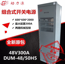 Power source DUM-48 50H5 48V300A 48V300A frequency switch communication power two-way input mechanical interlock