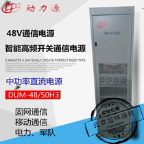Power source DUM-48 50H3 48V600A indoor high frequency switch communication power Cabinet communication room base station