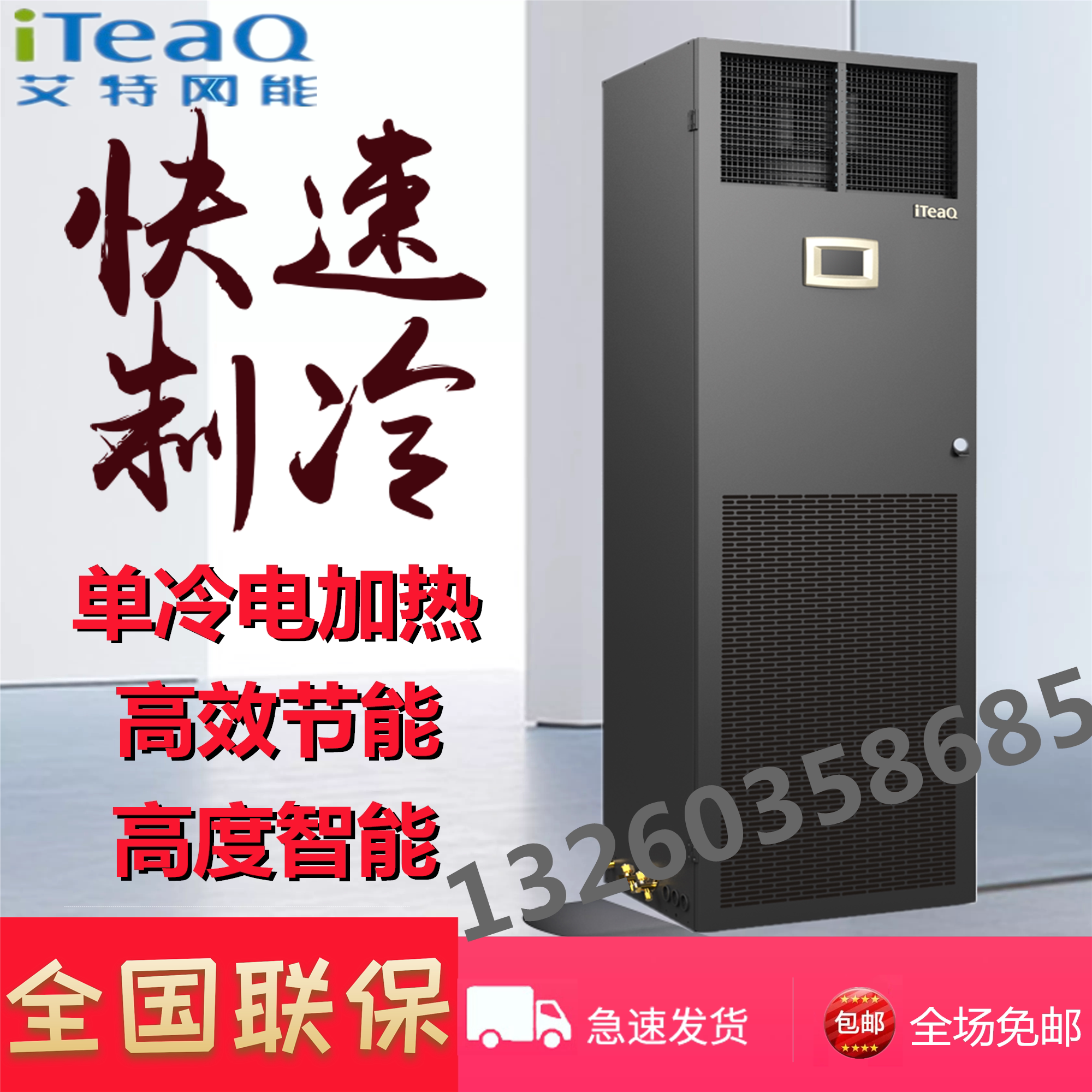 Aite net energy machine room precision air conditioning 5 5KW single cold electric heating 2P CS005HA0P01 forward air supply 2P