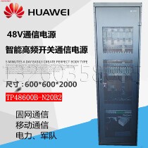 HUAWEI HUAWEI TP48600B-N20B2 48V600A indoor high frequency switching power supply cabinet communication