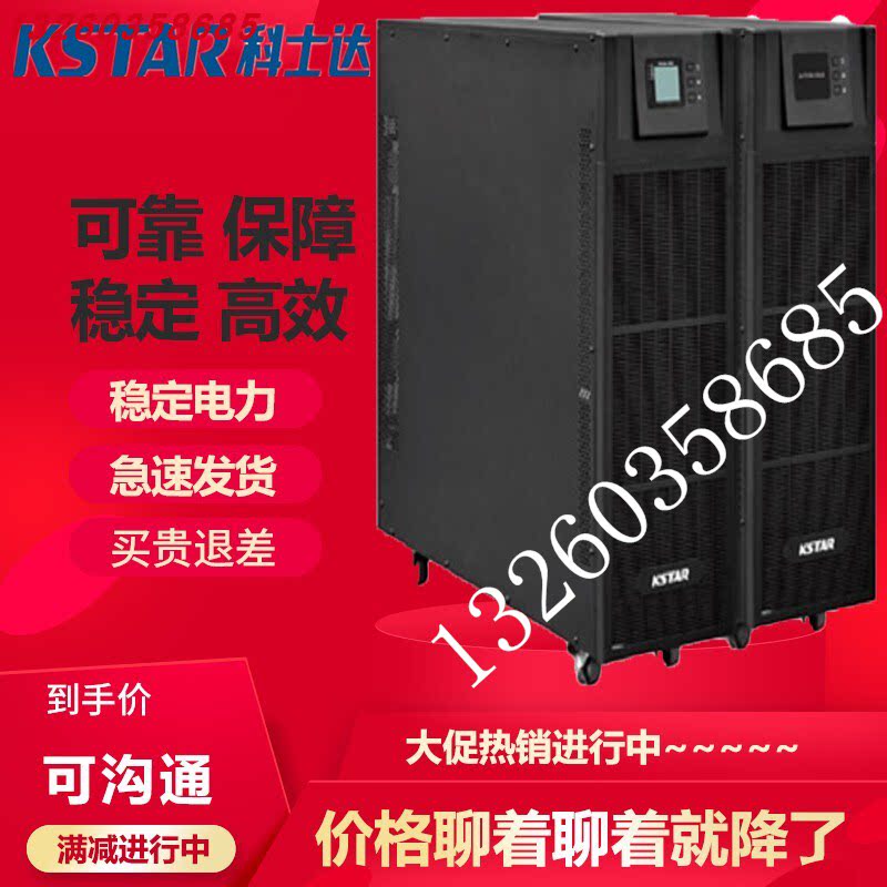 KSTAR Cosda UPS Power YDC3320H YDC3320H 20KVA 18KW 18KW Government Force Room Server