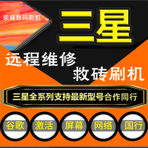 For Samsung remote brush machine s10 5Gnote20s21u folding 4 0 National Bank system Google upgrade rescue brick