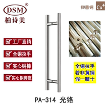 Bai Shimei household solid wood aluminum alloy glass door handle solid casting antibacterial copper handle PA-314