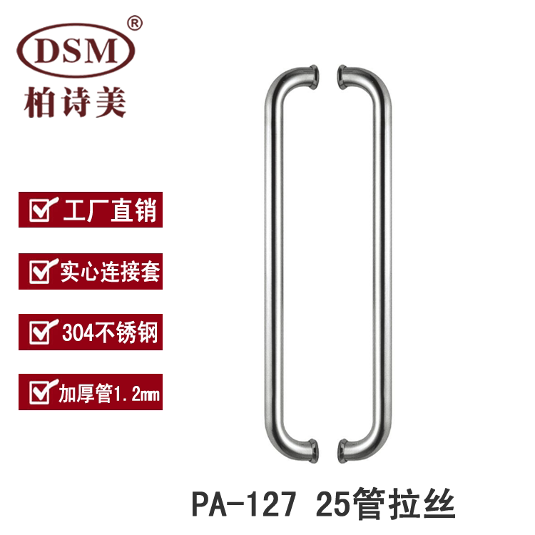 Bai Shimei glass shop office door dining room door handle thickened 304 stainless steel 25 tube PA-127