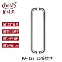 Boshimei glass shop office door restaurant door handle thickened 304 stainless steel 25 tube PA-127