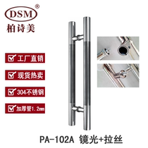 Boshimei office restaurant KTV shop door handle thickened 304 stainless steel handle PA-102A