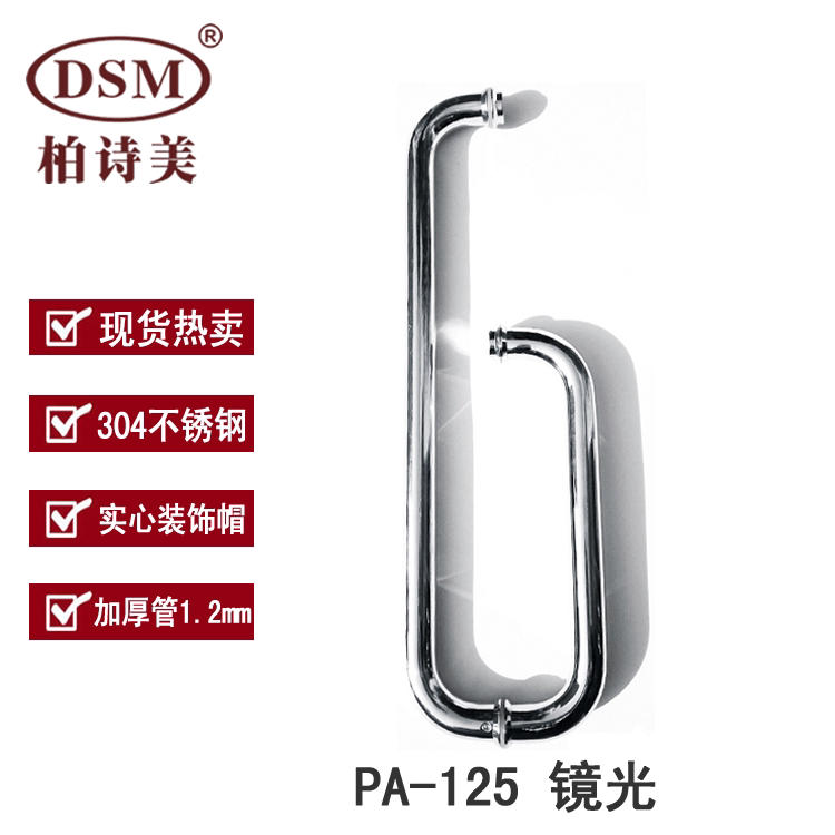 Bai Shimei shower room shower room bathroom glass door handle thickened 304 stainless steel PA-125 mirror light