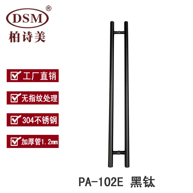 Pasimi Office Dining Hall KTV Shop Glass Door Handle Stainless Steel Black Titanium Handle PA-102E