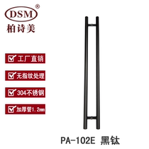 Boshimei office restaurant KTV shop glass door handle stainless steel black titanium handle PA-102E