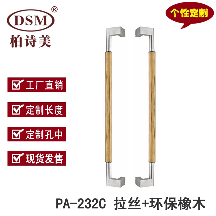 Baishimei KFC shop aluminum alloy frame door handle sterilization health environmental protection wooden handle PA-232