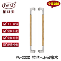 Boshimei KFC shop aluminum alloy frame door handle sterilization health and environmental protection wooden handle PA-232