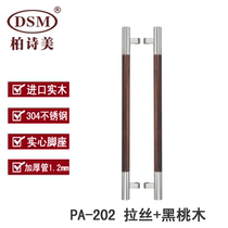 Boshimei restaurant shop office aluminum alloy door handle modern simple solid wood door handle PA-202