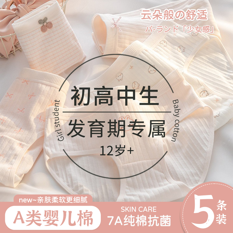 7A Antibacterial Girls' Pure Cotton Underwear for Older Girls, Mid-Waist, Suitable for Ages 12 and Above, for Students in the Developmental Period, Children, and Middle School Students 7A Antibacterial Girls' Pure Cotton Underwear for Older Girls, Mid-Waist, Suitable for Ages 12 and Above, for Students in the Developmental Period, Children, and Middle School Students