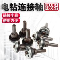Electric drill corner grinding chain Rod drill chuck connecting rod sleeve conversion shaft output shaft wrench