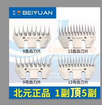 Electric wool shearing blade Beiyuan sheep Fender accessories wool shearing machine blade 9 straight 13 straight 9 bend 13 Bend