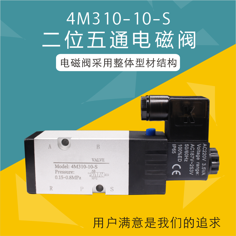 Pneumatic plate solenoid valve air valve 4M310-10-S two-position five-way solenoid valve