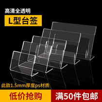 L-type table card table card card commodity price price list price tag custom display card label