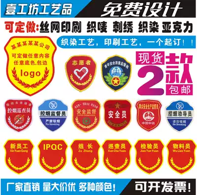 Spot team leader monitor armband chest label custom-made custom smoke control supervision safety officer New employee duty armband custom-made