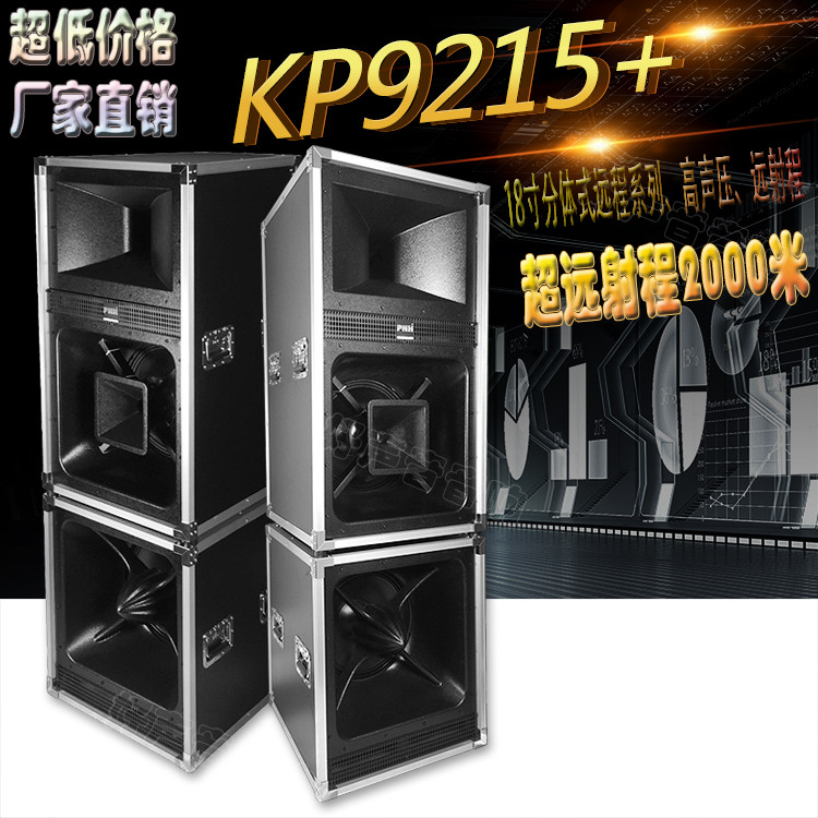 KP9215 High-power remote professional audio stage performance outdoor wedding 15-inch 18-inch coaxial speaker