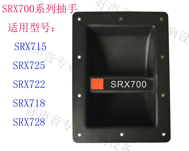 200mm*148mm speaker handle speaker iron handle JBL SRX715 SRX725 700 series