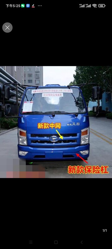 Shifeng Accessories Fengshun 1 New Model Front Bumper Grille Fengshun 2018 Model Fengshun Bumper