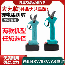 Large art models rechargeable electric scissors lithium electric electric repair branch cut multifunction landscaped scissors fruit branches prune branches