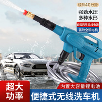 Rechargeable washing machine lithium-electric high-pressure water gun car wireless portable home carwash machine suitable for pasta batteries