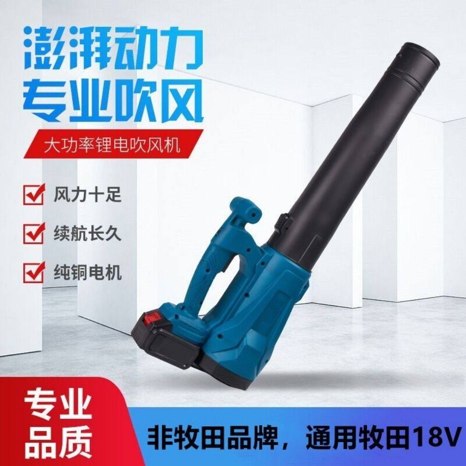 General purpose rechargeable hairdryer lithium electric storm machine hand holding type blower industrial outdoor blowing ash dust removing machine