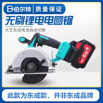Brushless lithium circular saw machine rechargeable 5 inch cutting machine multi-function woodworking portable saw suitable for Dongcheng battery