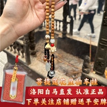 Luoyang white horse bodhi lotus thuja car hanging leaf brings wealth car hanging Luoyang straight hair