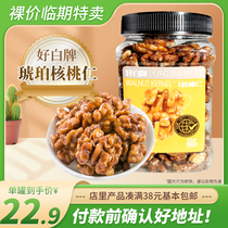 Non-temporary good white brand amber walnut kernel 400g office dormitory leisure chasing drama afternoon tea nut snacks