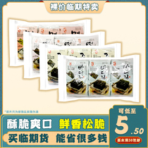 Nude price temporary South Korea imported seaweed 12g-18g barbecue salmon flavor fish flavor and other snacks