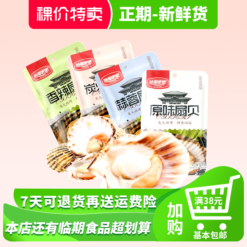 Harry bar bar scallop 40g charcoal barbecue garlic flavor Original spicy instant snack snack