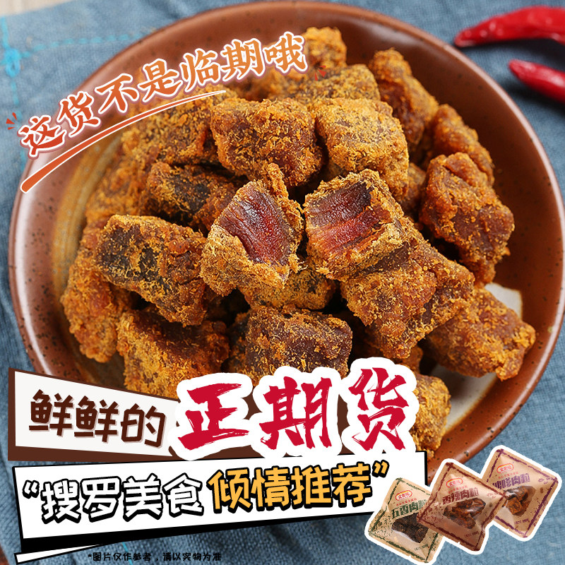 Family portrait Spicy satay five-spice meat granules about 20g independent small package leisure dried meat snack snack pork jerky