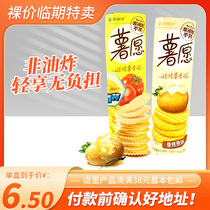 (First offer) Haoliyou Potato Wishing 104g Fresh Tomato Flavor Roasted Original Flavor Office Casual Snacks