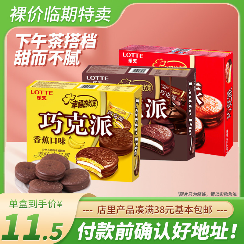 Lotte Chocolate 336g (12) casual snack snacks for afternoon tea