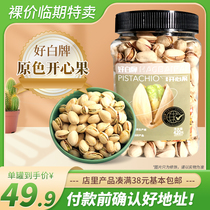 Non-temporary good white brand primary color pistachio 420g office dormitory leisure afternoon tea chasing drama snacks