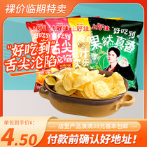 Temporary Shanghaojia pastoral potato chips 80g sweet and spicy taste honey butter flavor and other office dormitory chasing drama snacks
