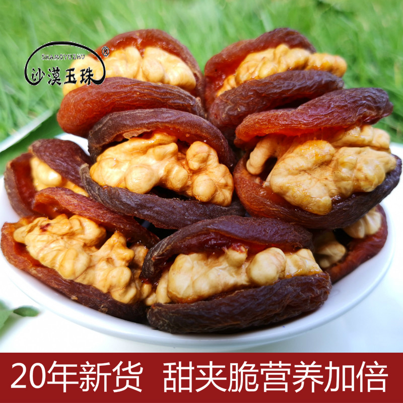 Desert jade beads) Xinjiang specialty dried apricots package walnuts unsweetened natural dried fruits 500g sandwich snack packaging