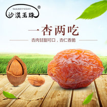 21 years of Xinjiang specialty tree dried apricots 500g four groups of natural wind dried one apricot two to eat kernels without sugar snacks vacuum